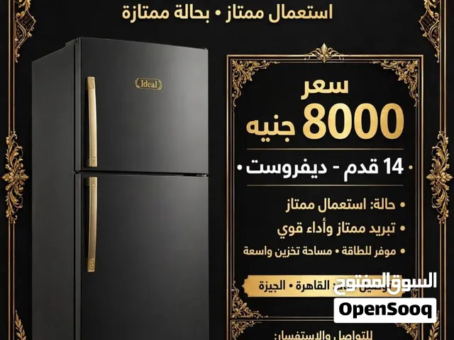 تلاجة ايديال 14 قدم توفرست