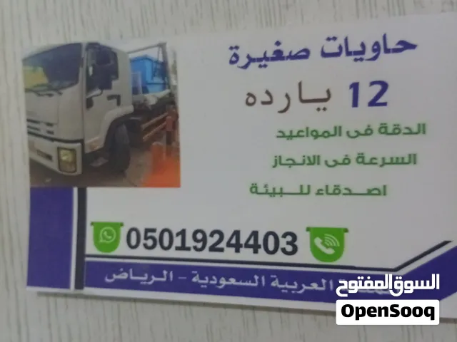 تاجير حاويات انقاض البناء