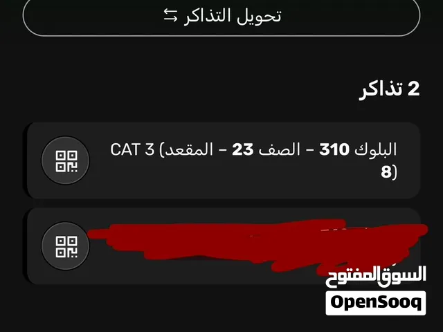 تذكرة السعودية ضد عمان