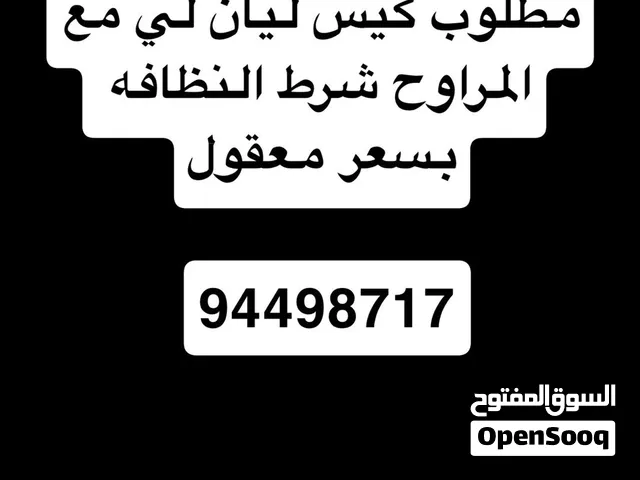 مطلوب كيس ليان لي مع المراوح