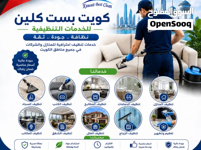 تنظيف المنزل، الشقة، السجاد، الأريكة، المطبخ، الكراسي، الطاولات، المكتب، المدرسة، الكلية، الغرفة، إل