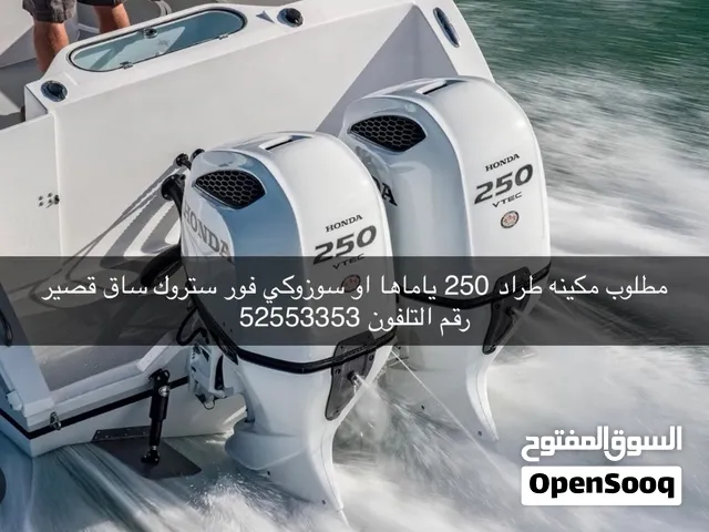 مطلوب مكينه طراد 250