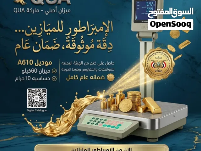 ميزان الكترواني صنعاء 60كيلو اصلي ماركه QUA ضمانه عــام كـامل في اليمن من وكيل الامبراطور للميازين
