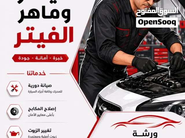 حيدر الفيتر تصليح وتصفيه كافه السيارات