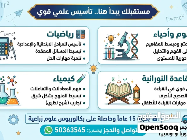 مدرسة رياضيات وعلوم