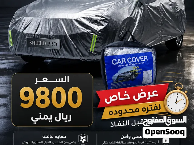 *غطاء سيارة واقٍ – حماية متكاملة لسيارتك في كل الظروف*
