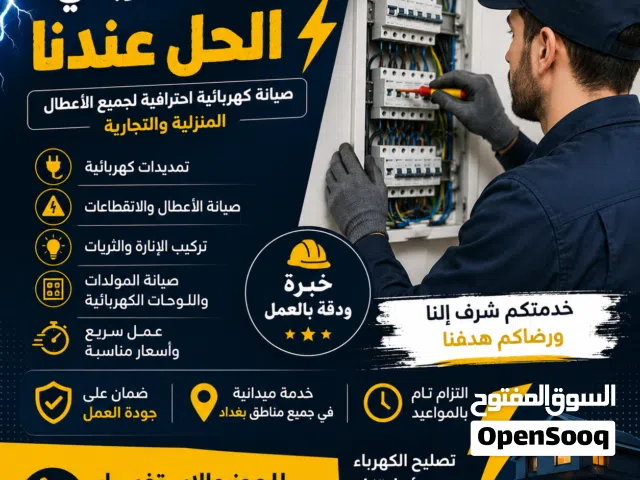 فني كهرباء