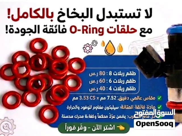 ربلات الانجكتر البخاخات