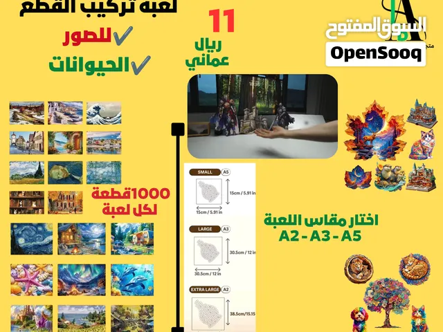 لعبة تركيب القطع للصور والحيوانات ( بالطلب 12 يوما )