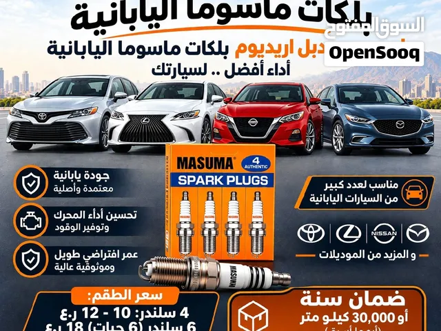 بلكات من شركة ماسوما اليابانية