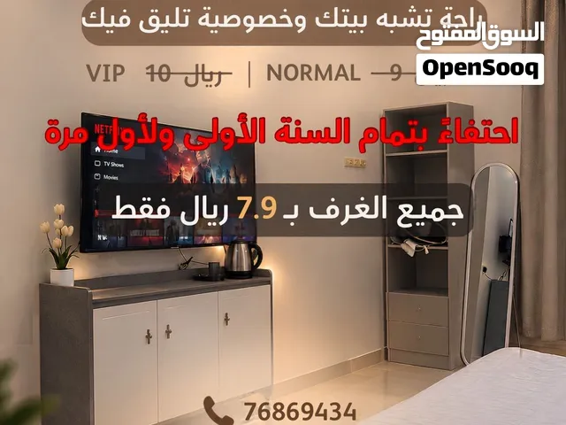 غرف مفروشة للإيجار اليومي