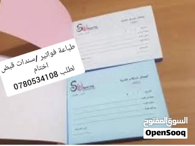 دفاتر فواتير كرت شخصي ودفاتر سندات واختام