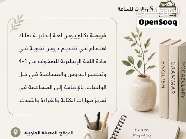حصص تقوية في اللغة الإنجليزية