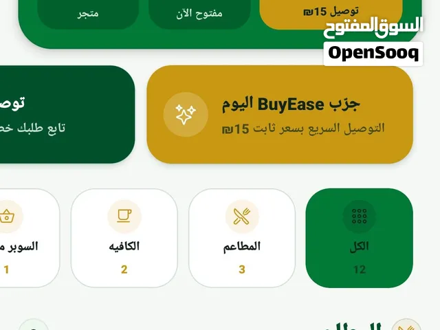 ترخيص حصري لتطبيق توصيل وطلبات جاهز Android وiOS – BuyEase