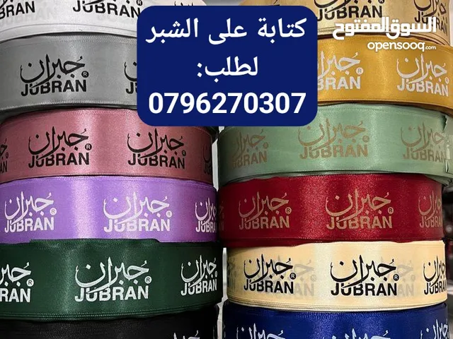 شبر مع لوغو شعار باجات وساريه أعلام