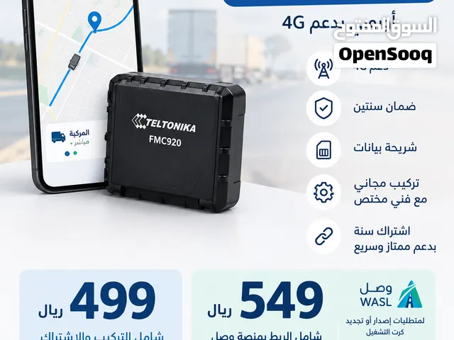افضل سعر أجهزة تتبع السيارات GPS – الرياض وجدة والشرقية الضريبة والتركيب والاشتراك
