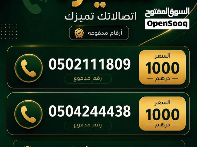 للبيع ارقام مميزه مدفوعه