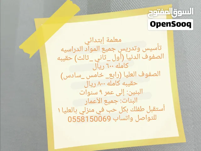 معلمة إبتدائي