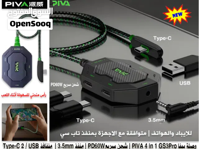 وصلة العاب بيفا للايباد والهواتف 4in1 PIVA GS3 PRO