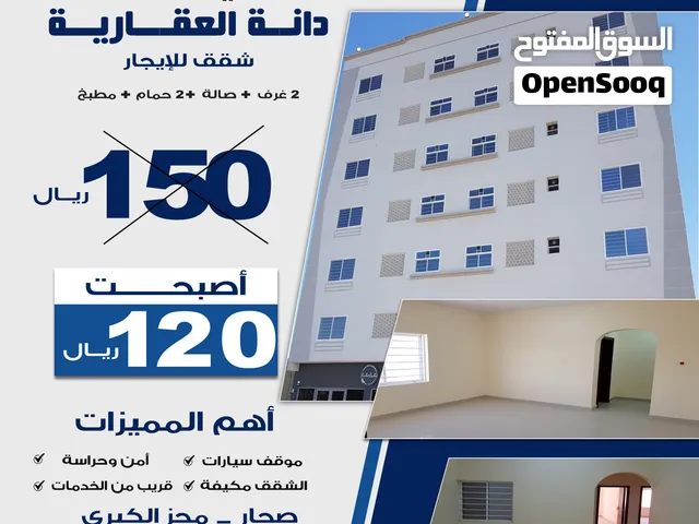 شقق للإيجار صحار مجزالكبري