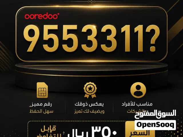 رقم اورديو مميز