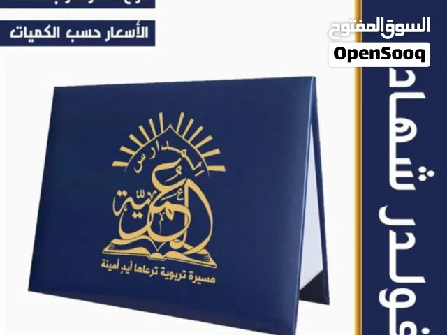 شهادات دروع كتالوجات تغليف هاردكفر مجلات واجندات
