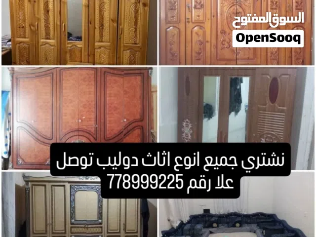 نشتري جميع انوع ثلاجات والغسالات مستخدم مطلوب وشراء مشتري اثاث والكترونية وعفش كل حجات