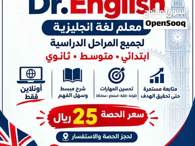 مدرس لغة انجليزية اونلاين