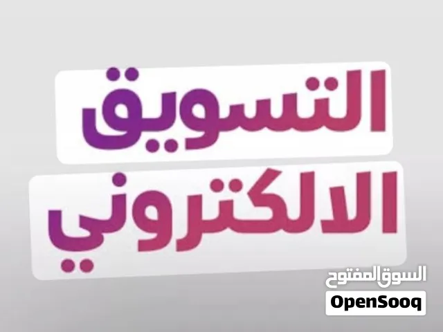 بدك زبائن لبيع منتجاتك اتواصل معنا