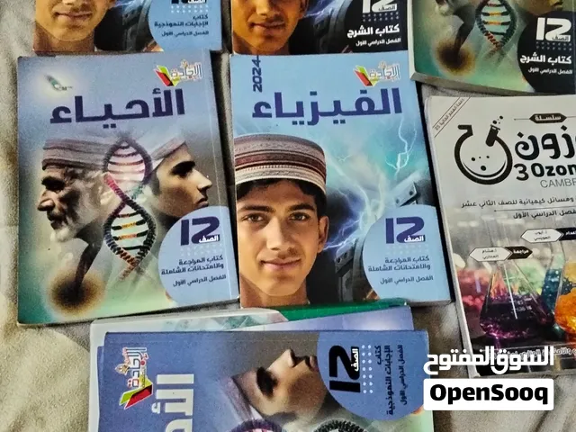 كتب للبيع مستعمله للصف الثاني عشر العلمي