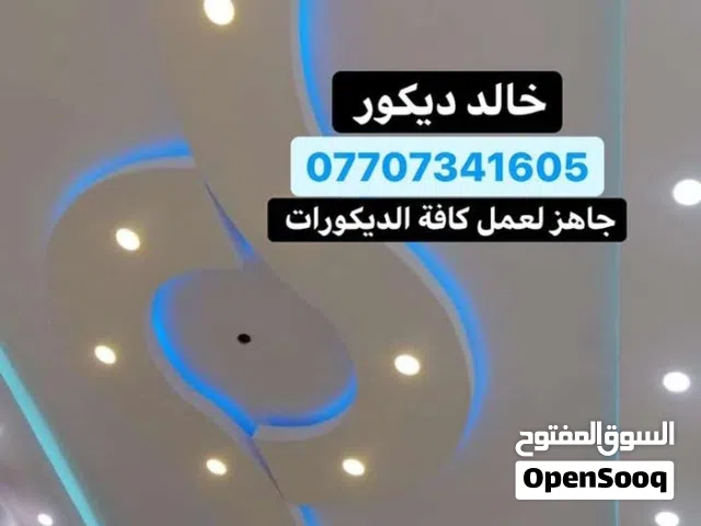عمل ديكورات عامه جبس سقوف ثانويه