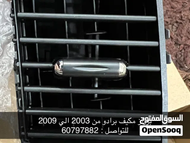ديكور مكيف برادو من 2003-2009