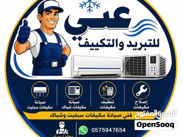 (العدنان للتكييف والتبريد) شكراً لك على اتصالك أرجوك أعلمنا كيف يمكننا مساعدتك
