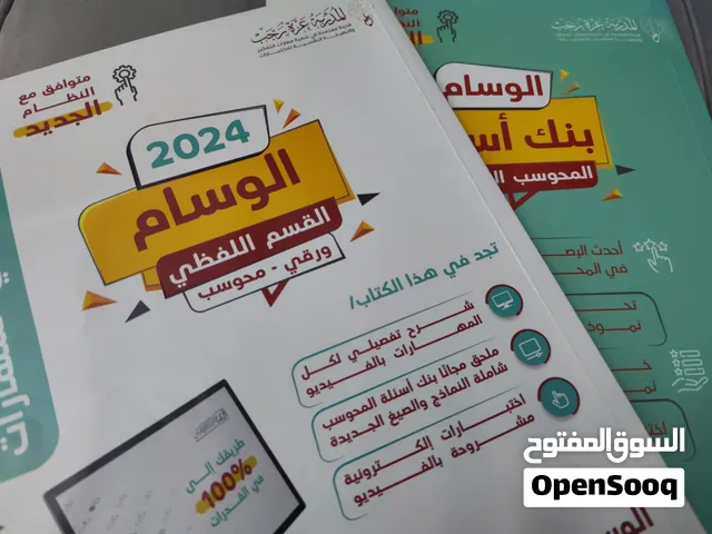 كتاب الوسام لفظي 2024