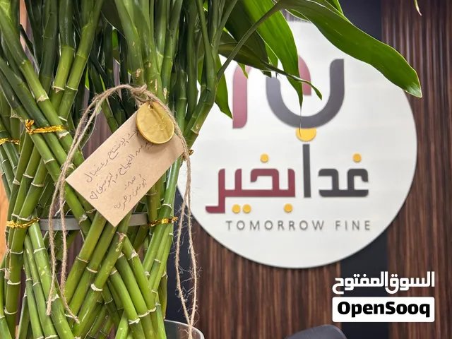 تذكير هاااام آخر فرصة للاستفادة من عرض الافتتاح في مركز غداً بخير