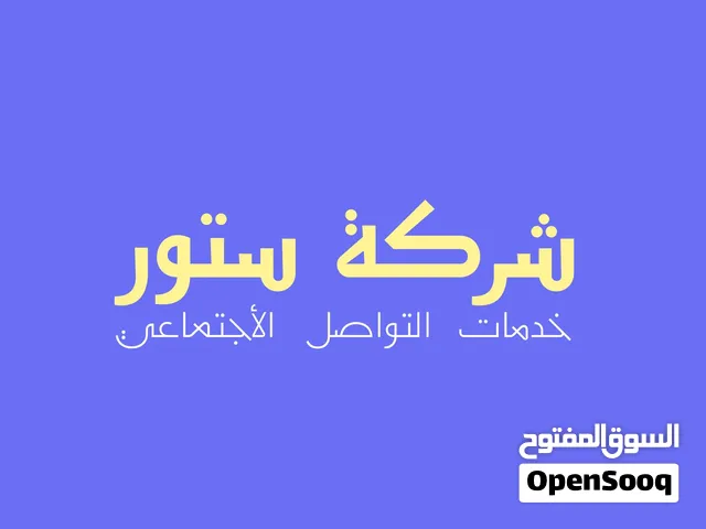 متابعين و لايكات لجميع المنصات بسعر الجمله 0.1$