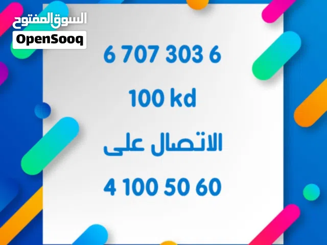 Ooredoo VIP mobile numbers in Mubarak Al-Kabeer
