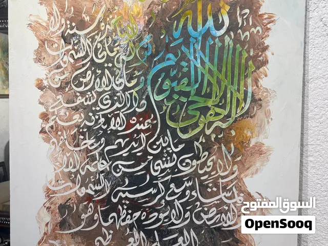 لوحة رسم يدوي لوحة فاخرة جميلة اية الكرسي  بسعر فقط 25 فقط أسعار لمدة 4 أيام فقط