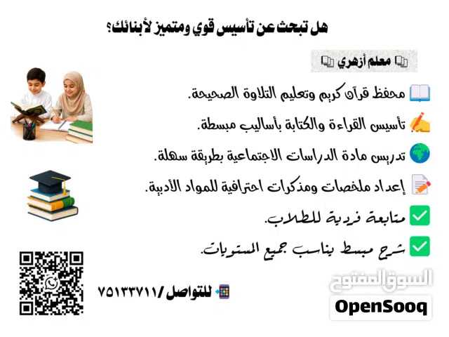 معلم أزهري