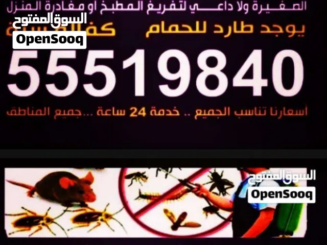 مكافحه جميع انواع الحشرات الصراصير الكبير والصغير ولدين العجين ابرء الجل ولدين قسم خاص لي الصالونات