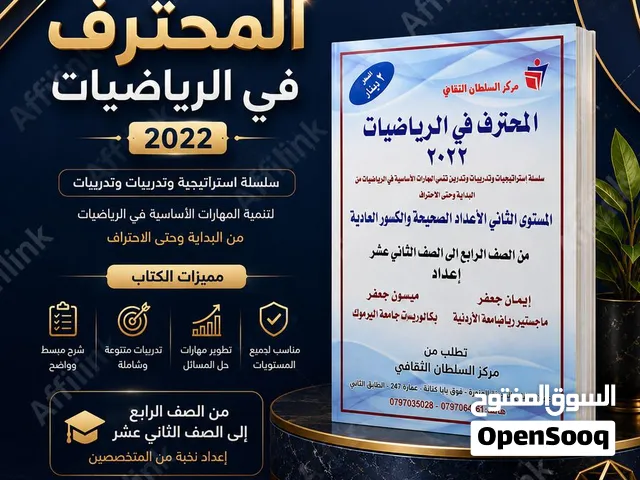 سلسلة المحترف في الرياضيات