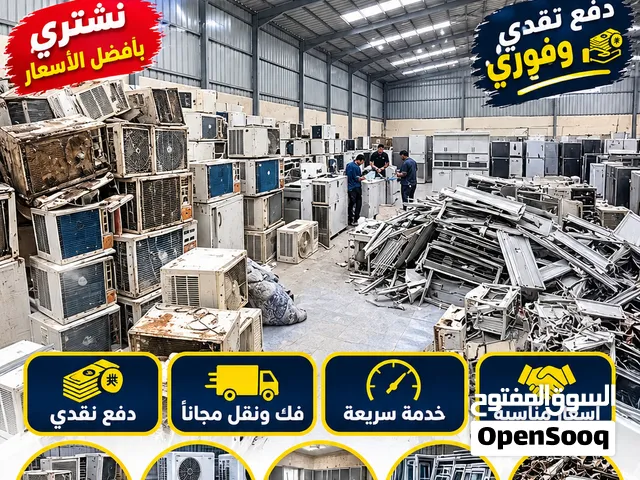 خميس مشيط ابها لشراء الأثاث مكيفات-ثلاجات- غرف نوم - مطابخ ألمنيوم مستعمل خميس مشيط ابها