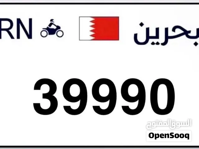للبيع رقم دراجة خماسي مميز 39990