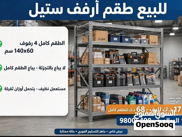 طقم ارفف ستيل