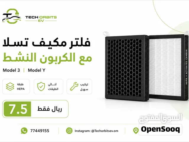فلتر مكيف تسلا بالكربون النشط