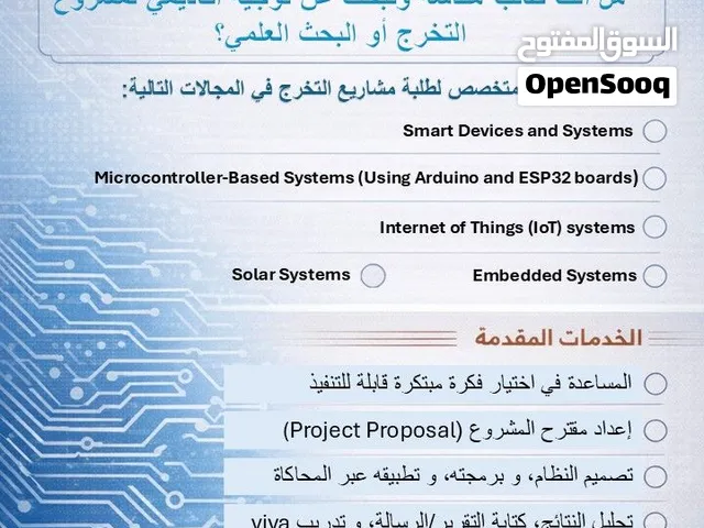 دعم وإشراف أكاديمي لمشاريع التخرج والبحوث الهندسية(هندسة كومبيوتر و هندسة الكترونية)