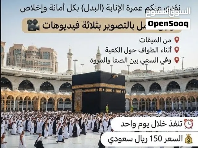 عمرة البدل