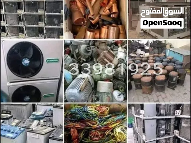 نحن نشتري جميع السكراب داخل البيت القديمة من مكيفات شباك و مكيفات سبليت المستعملة