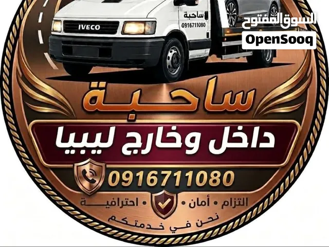 افكو ساحبه طرابلس