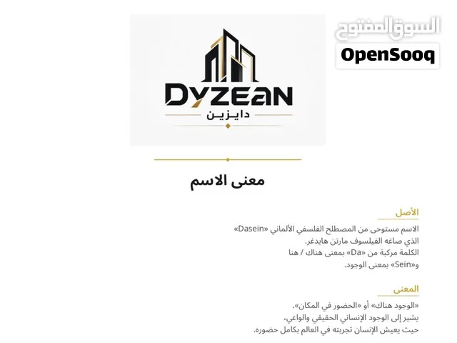 اسم تجاري للتصميم و المقاولات و التطوير